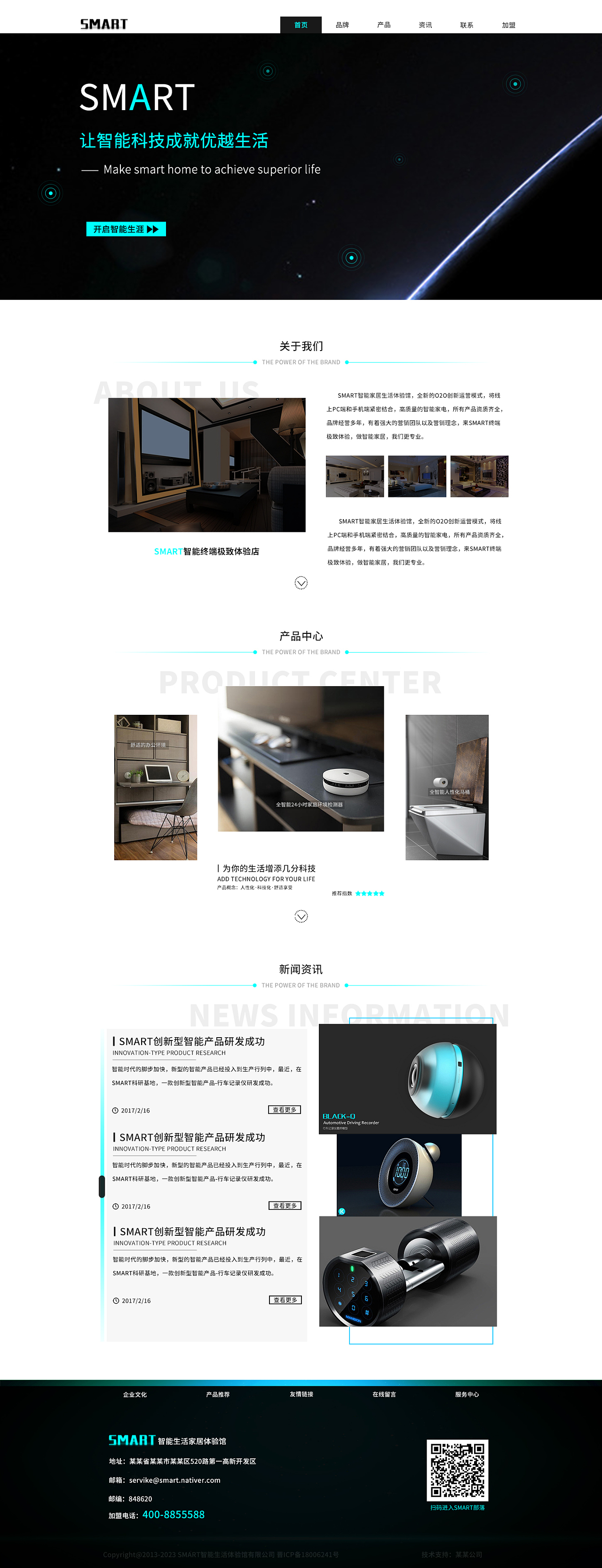 智能產(chǎn)品網(wǎng)頁(yè)設(shè)計(jì) 塑造高效、易用且富有吸引力的品牌形象